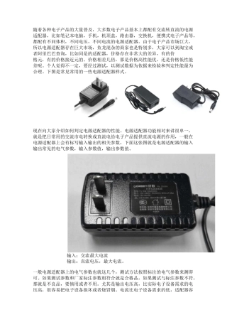 检测电源适配器的电流功率最快方法