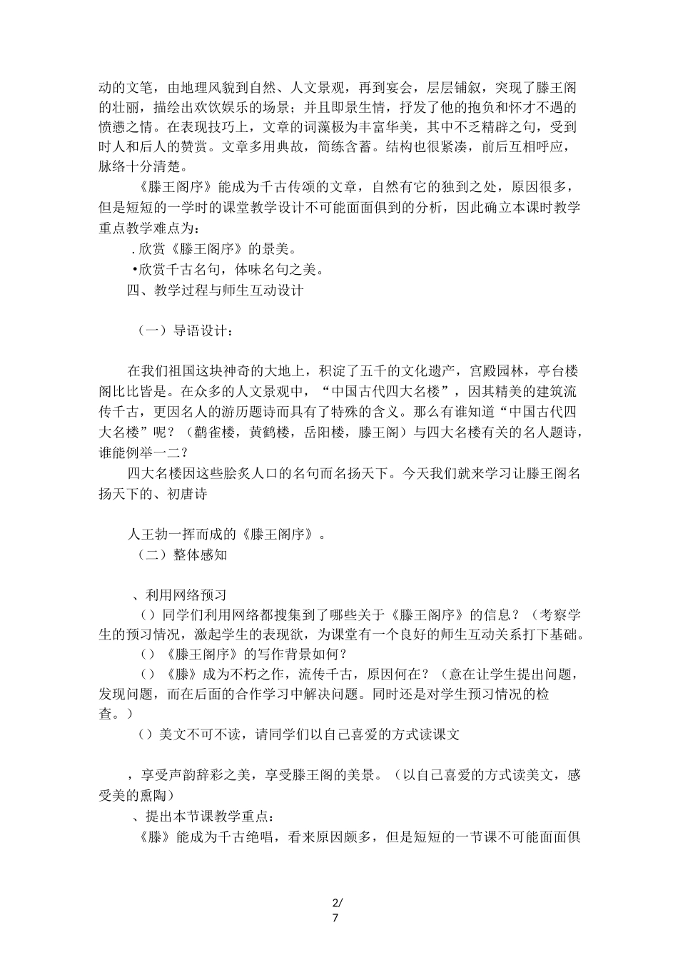 《滕王阁序》优秀教学设计范文_第2页