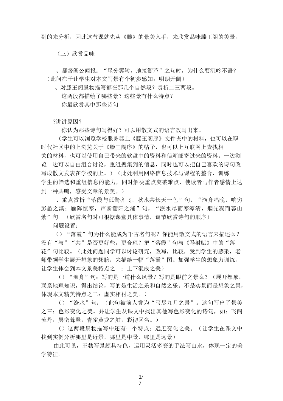 《滕王阁序》优秀教学设计范文_第3页