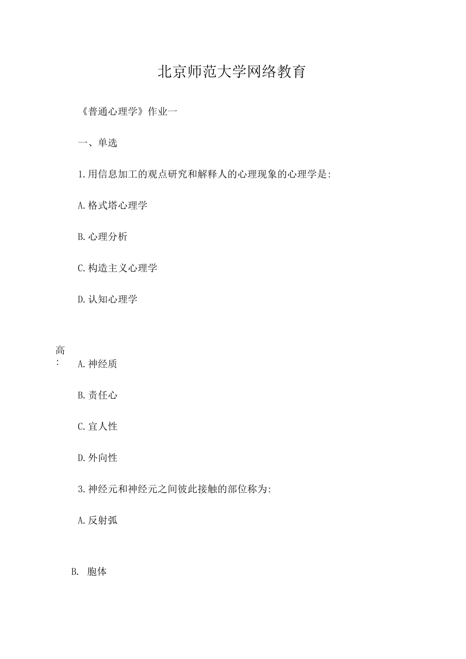 《普通心理学》_第1页