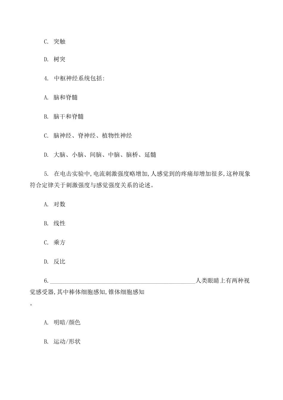 《普通心理学》_第2页