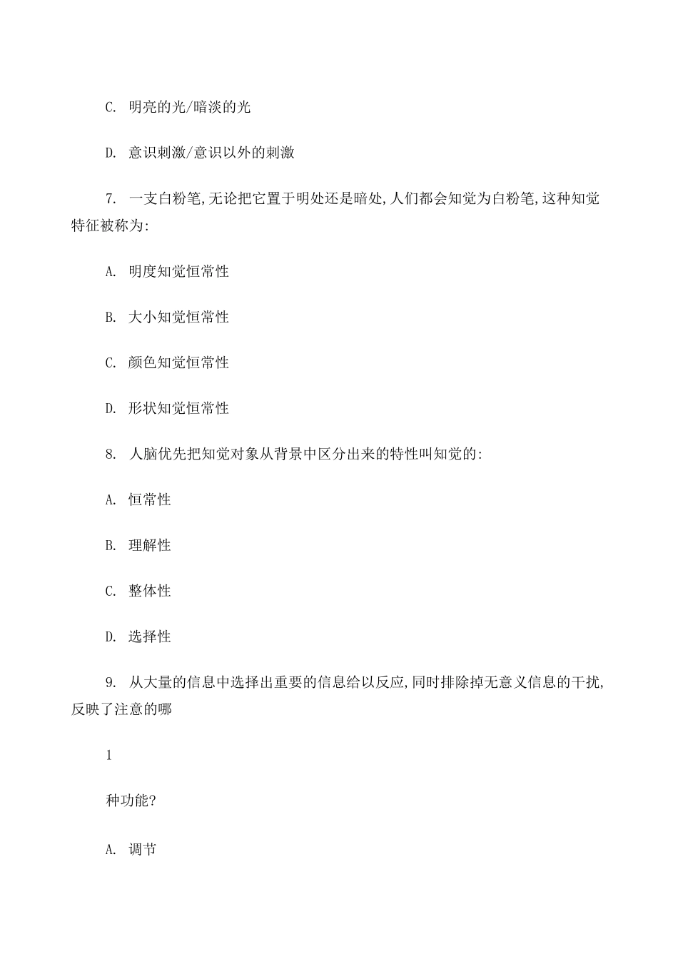 《普通心理学》_第3页