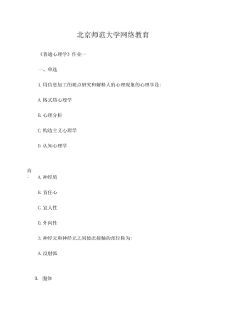《普通心理学》
