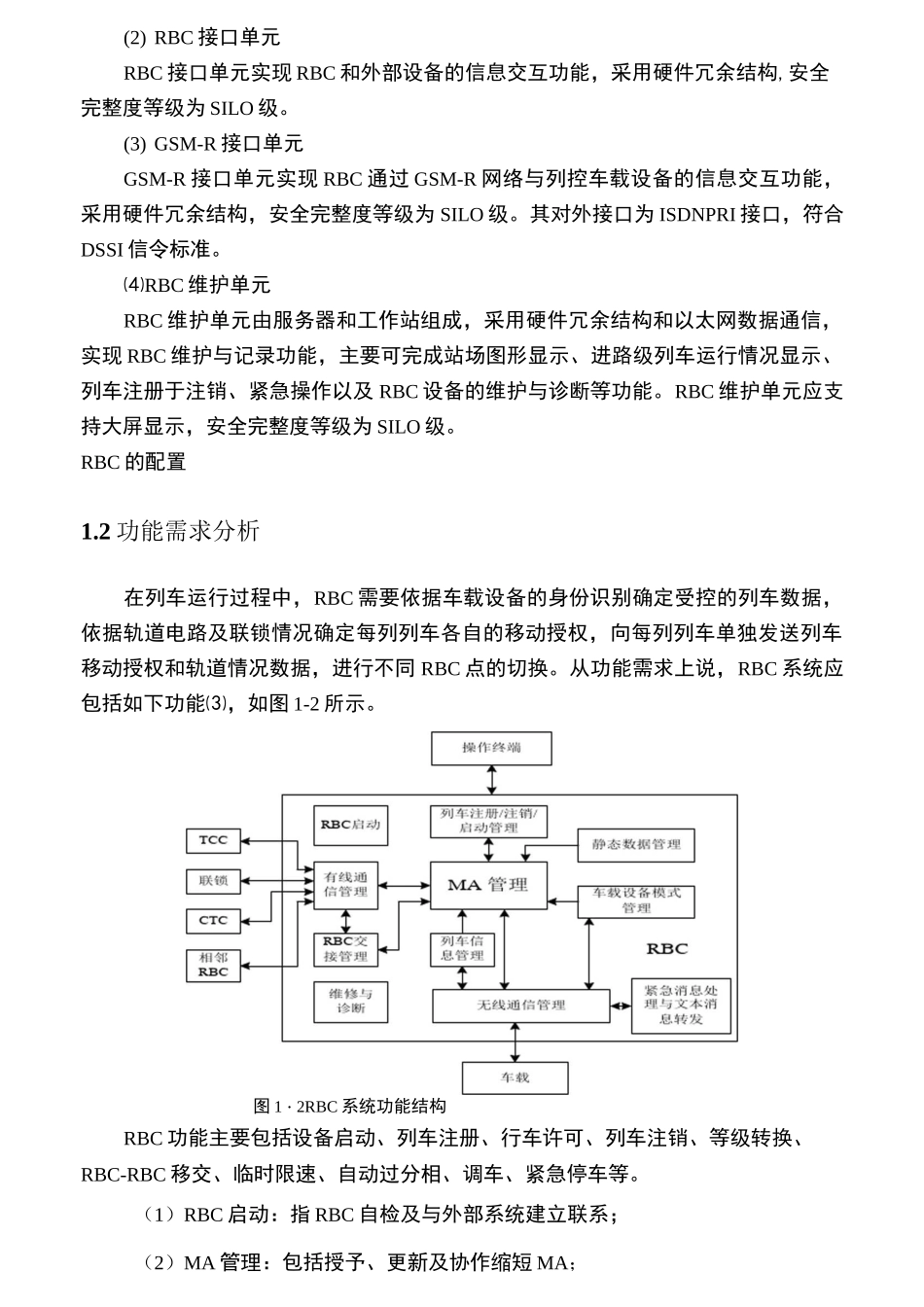 (完整版)RBC系统组成及其功能_第2页
