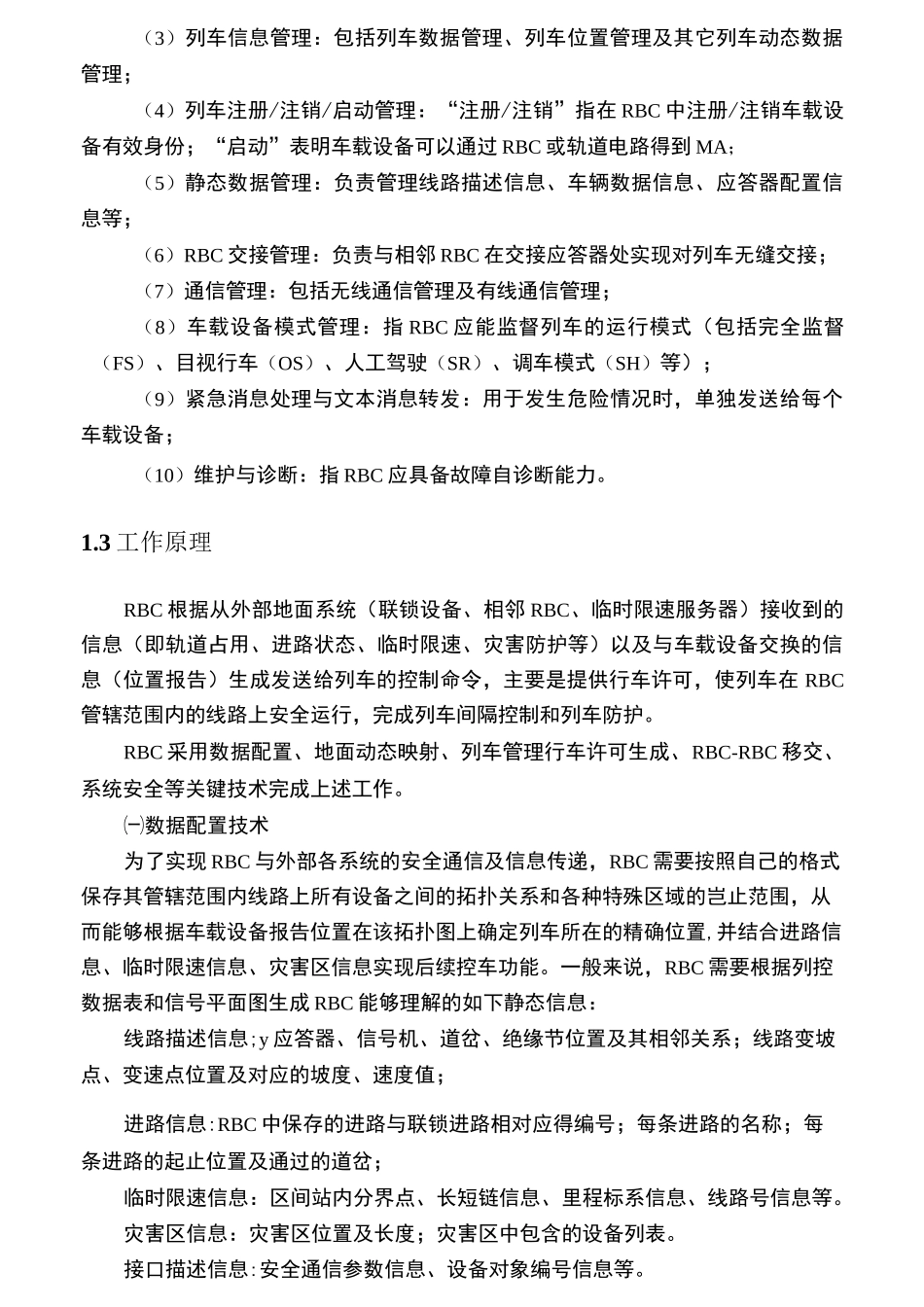 (完整版)RBC系统组成及其功能_第3页