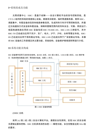 (完整版)RBC系统组成及其功能