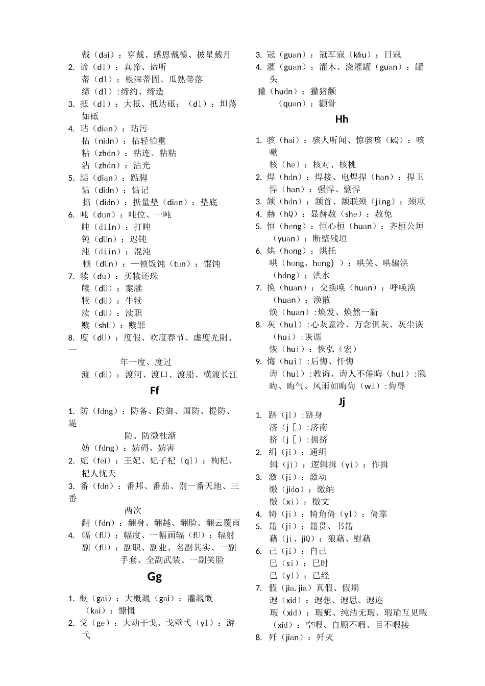 易错形近字辑录_第2页