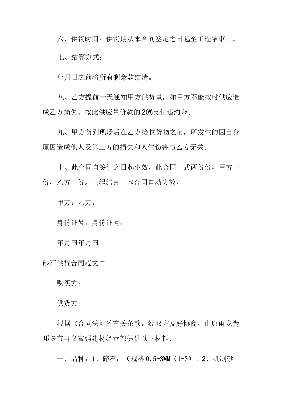 砂石供货合同_第2页
