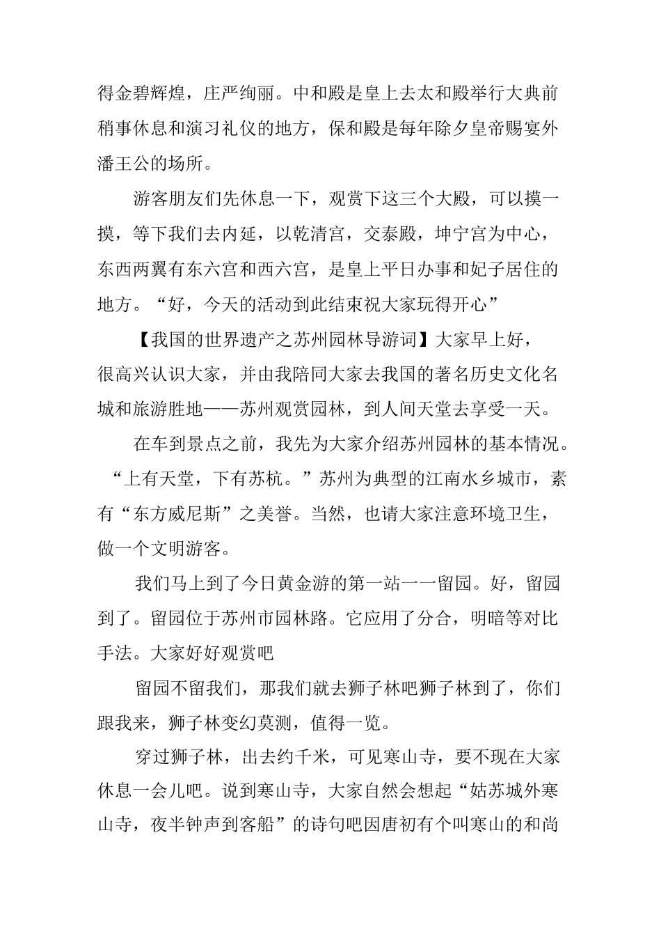 我国的世界遗产导游词_第2页