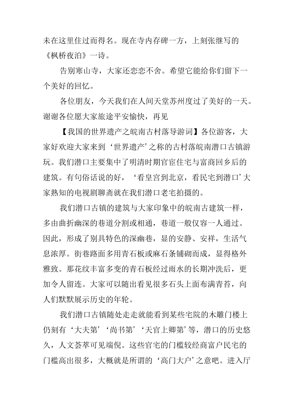 我国的世界遗产导游词_第3页