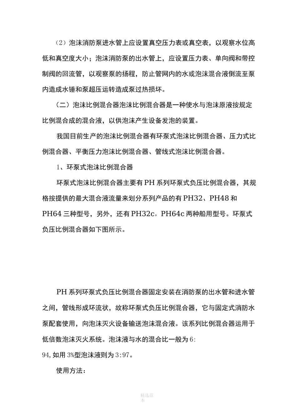 泡沫灭火系统_第3页