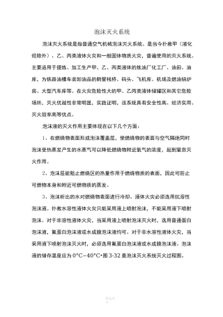 泡沫灭火系统