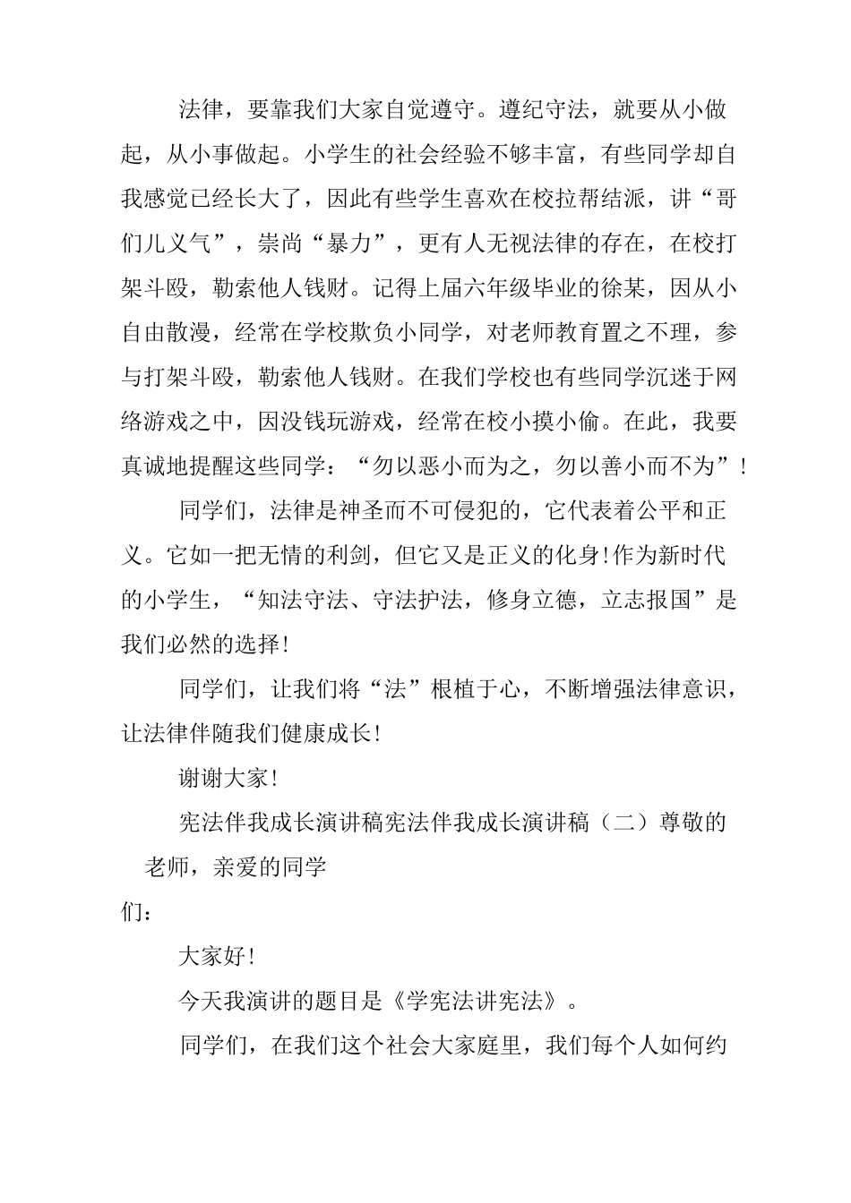 宪法伴我成长演讲稿_第2页