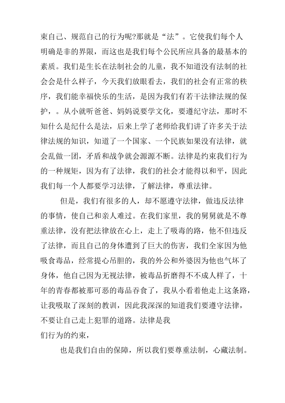 宪法伴我成长演讲稿_第3页