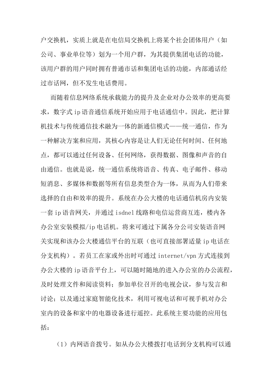 建筑智能化新技术_第2页