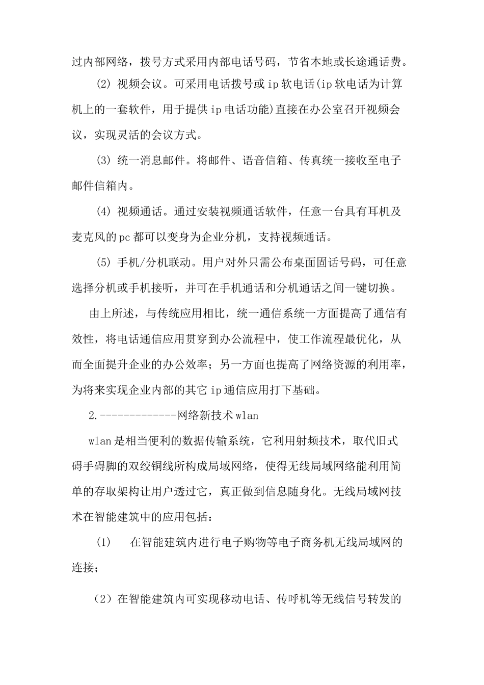 建筑智能化新技术_第3页