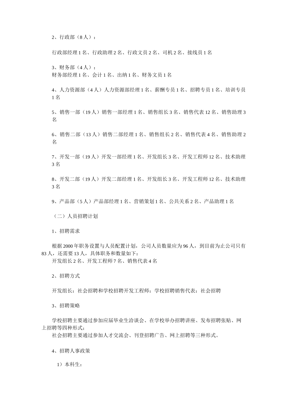 人力资源规划的步骤_第3页