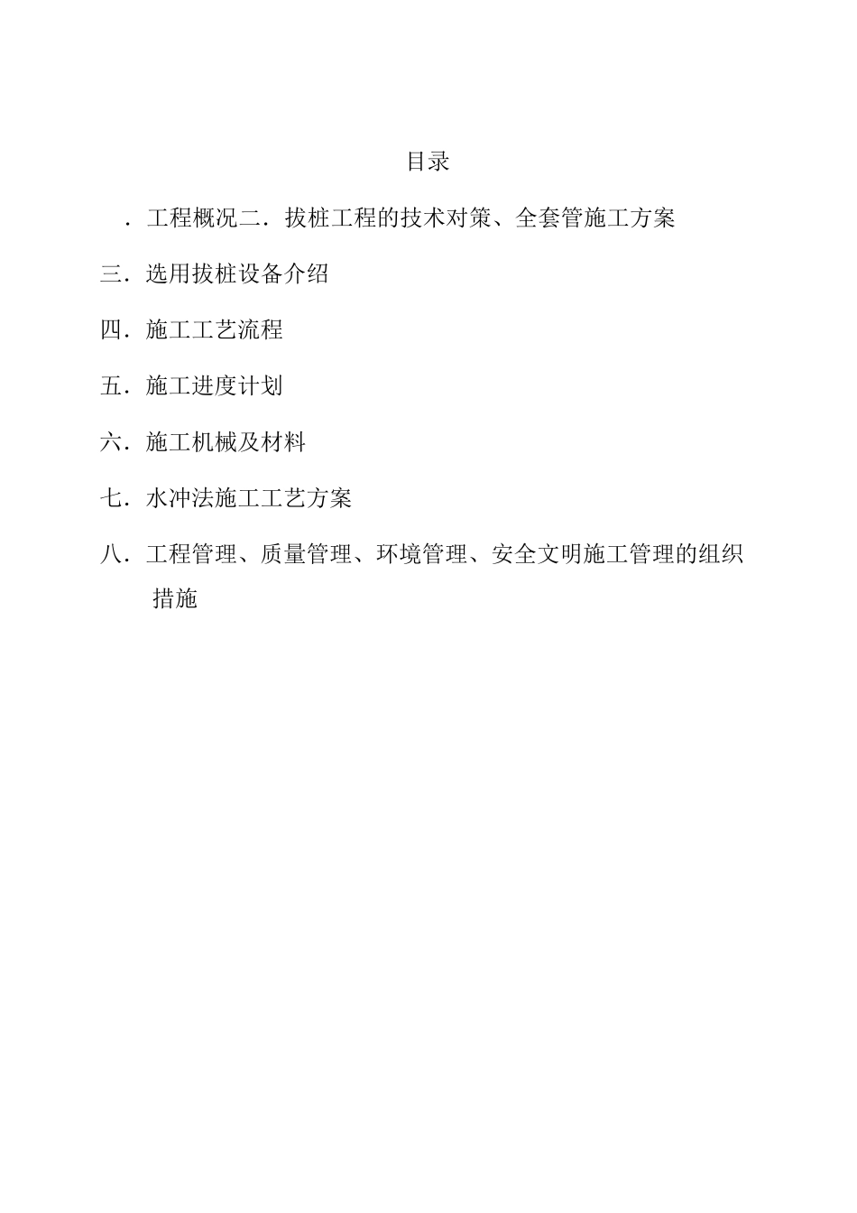 全回转施工方案_第2页