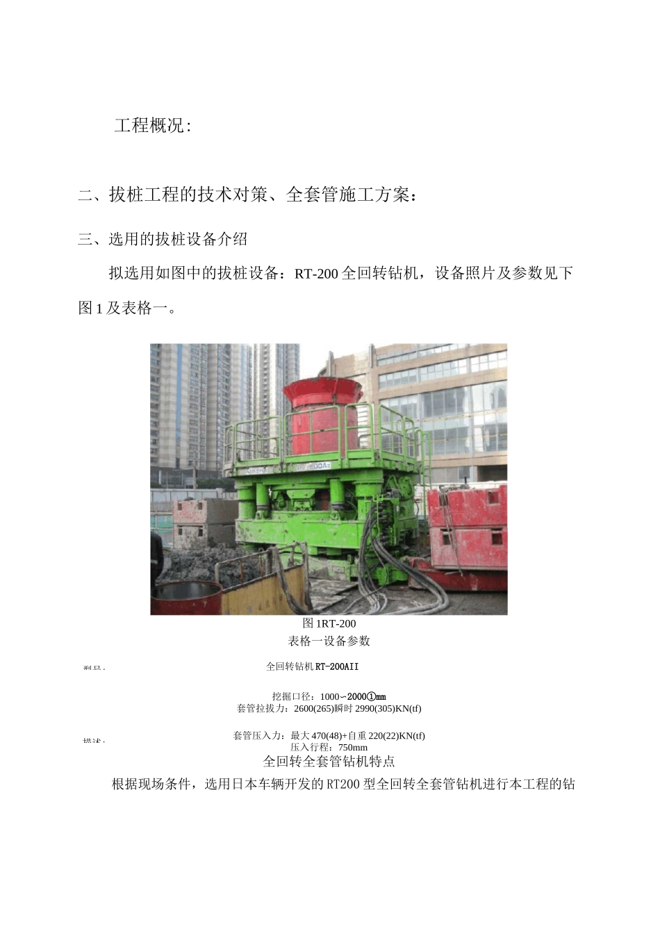 全回转施工方案_第3页