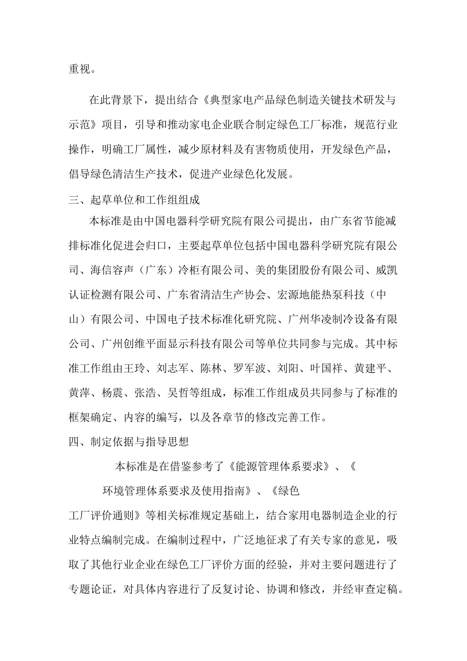 家用电器制造业绿色工厂评价导则_第3页