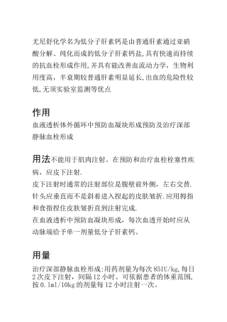 低分子肝素钙使用及注意事项