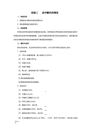 实验二食品中酸价的测定