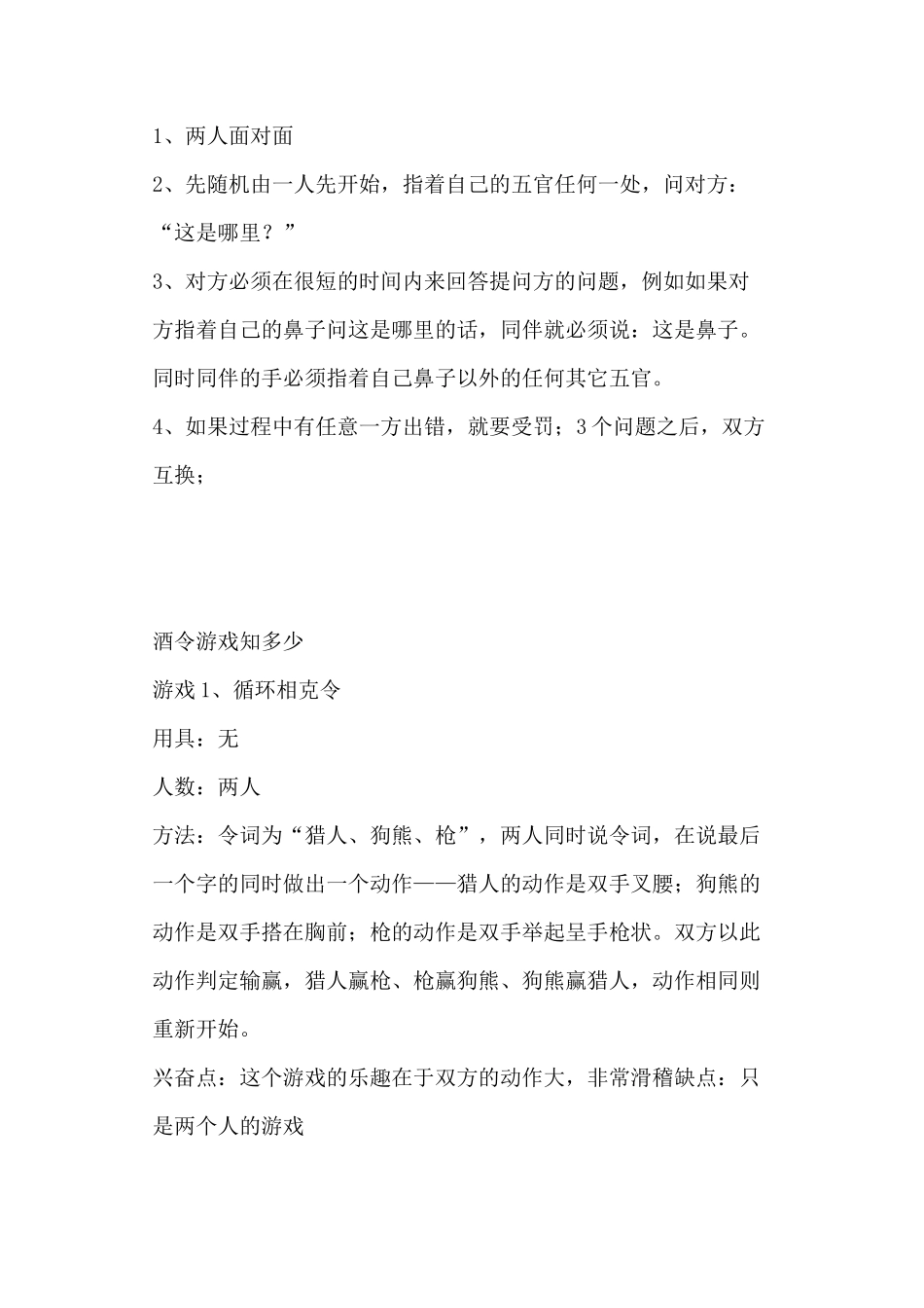 员工团建互动游戏_第2页