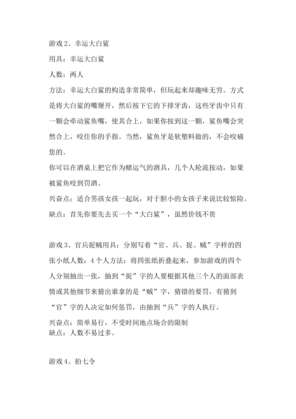 员工团建互动游戏_第3页