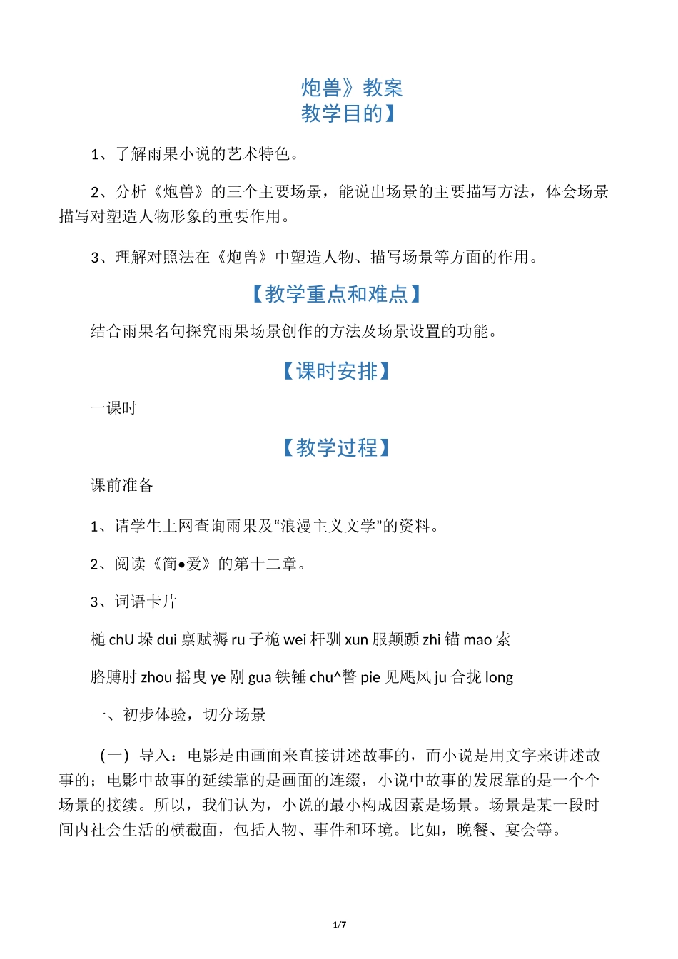 《炮兽》教案1_第1页