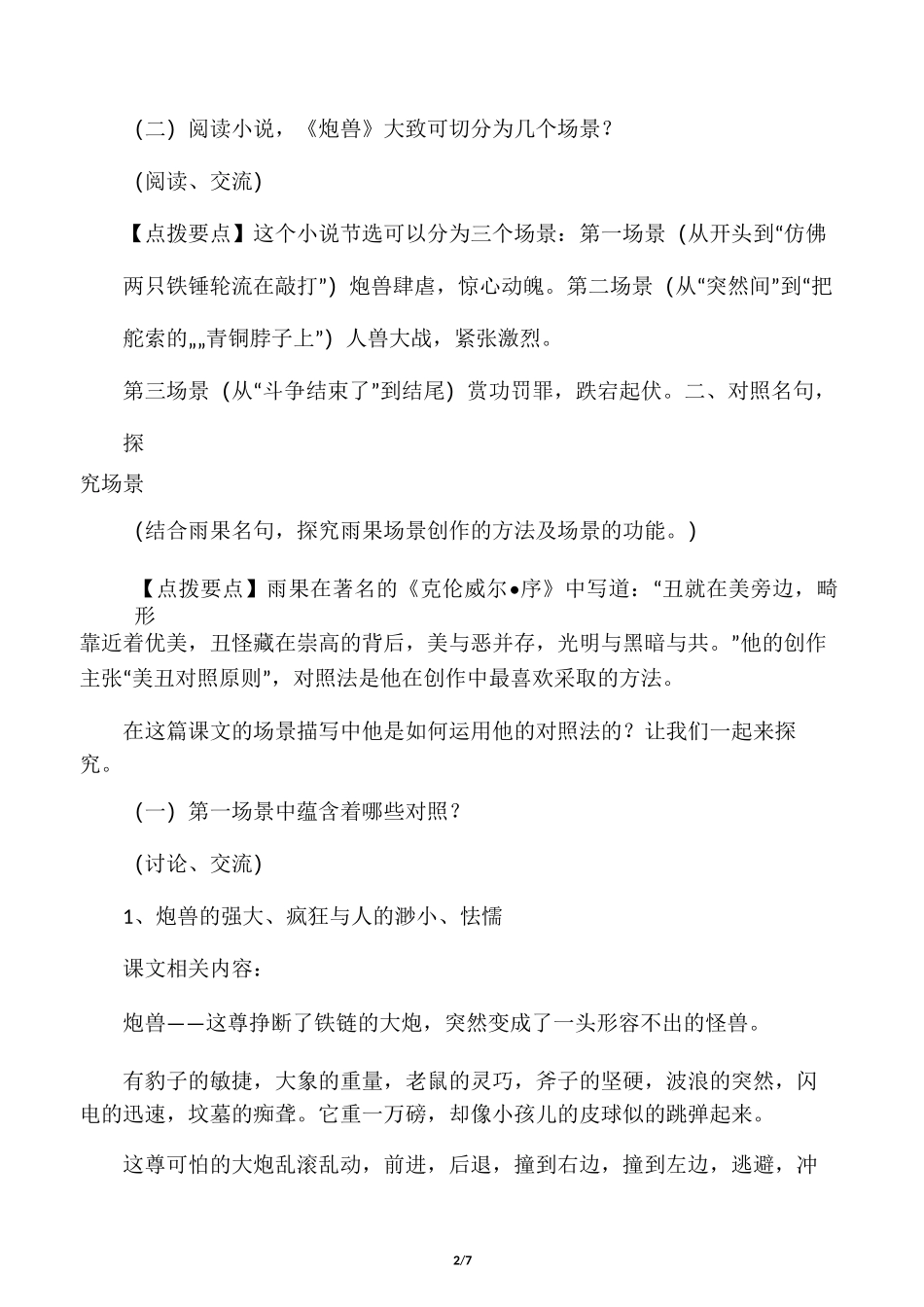 《炮兽》教案1_第2页