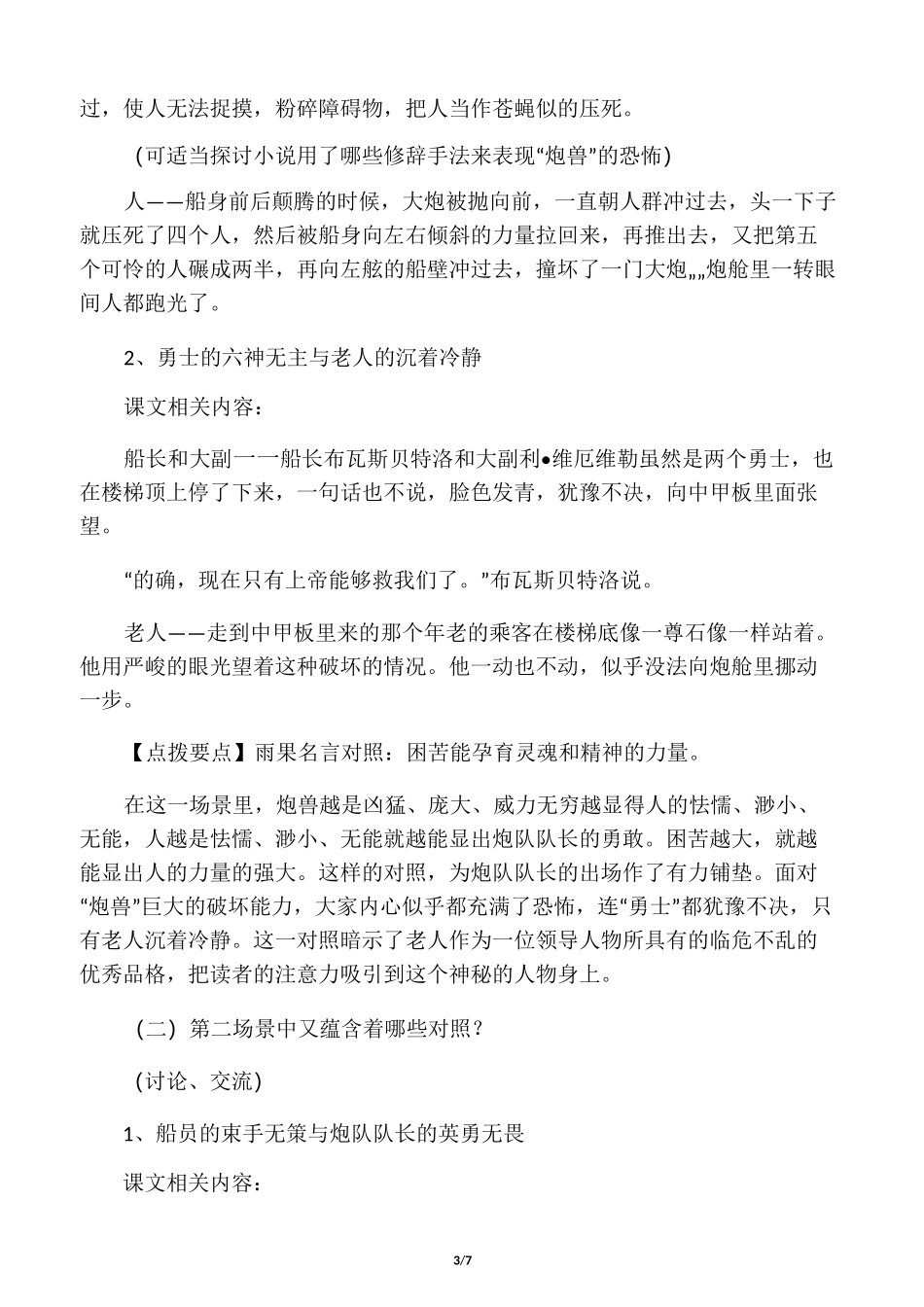 《炮兽》教案1_第3页