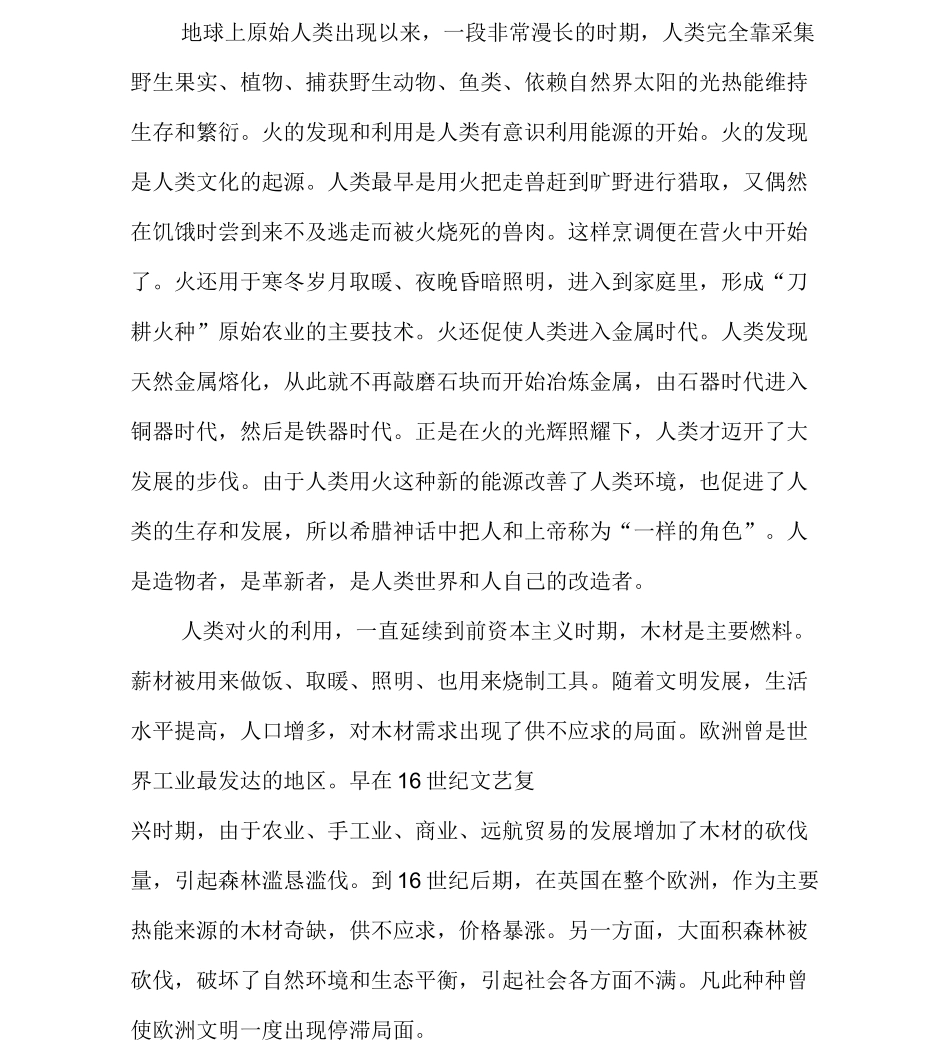 能源变迁与人类文明的发展_第2页