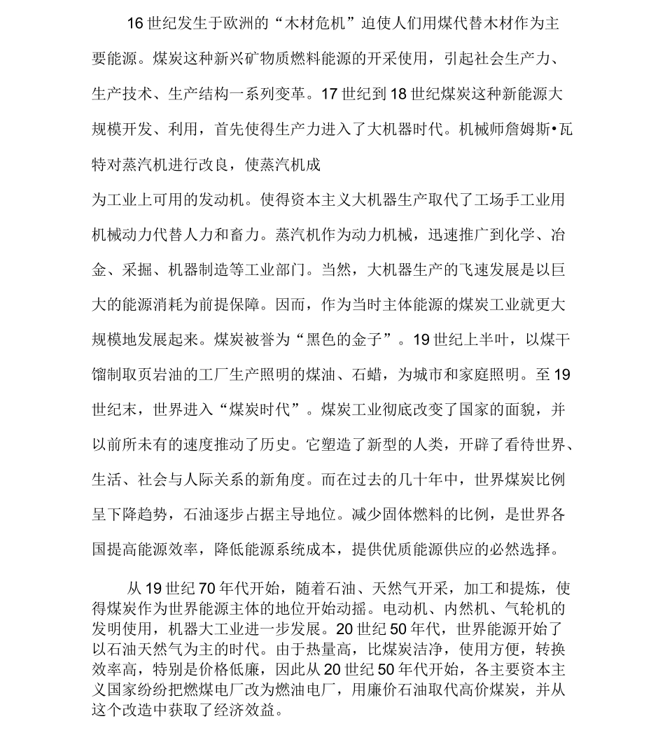 能源变迁与人类文明的发展_第3页