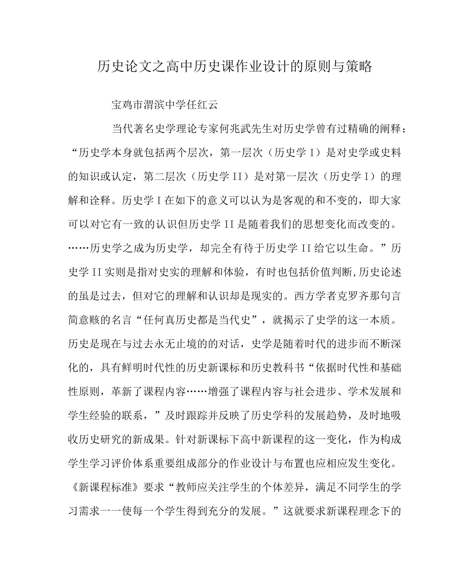 历史(心得)之高中历史课作业设计的原则与策略_第1页