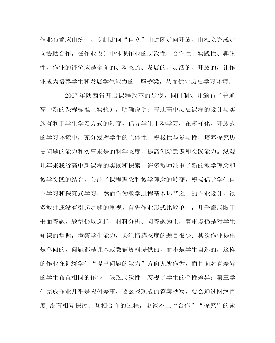 历史(心得)之高中历史课作业设计的原则与策略_第2页