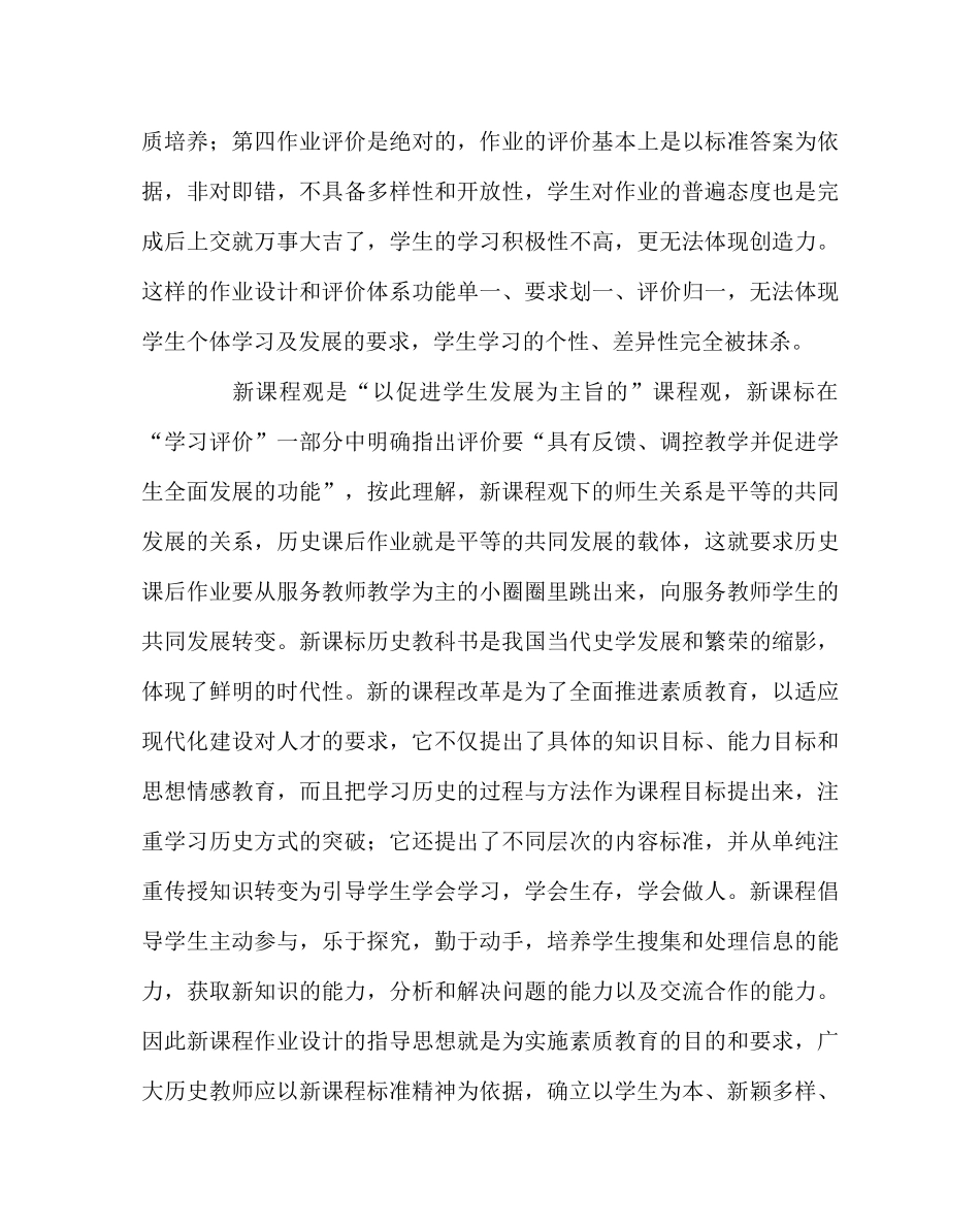 历史(心得)之高中历史课作业设计的原则与策略_第3页
