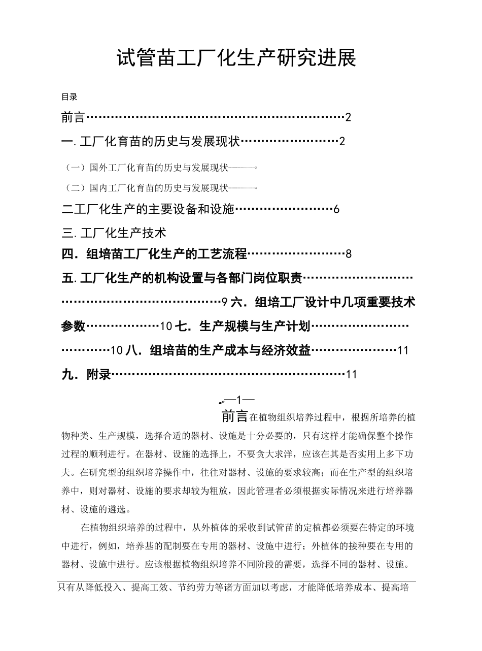 植物组织培养苗的工厂化生产_第2页
