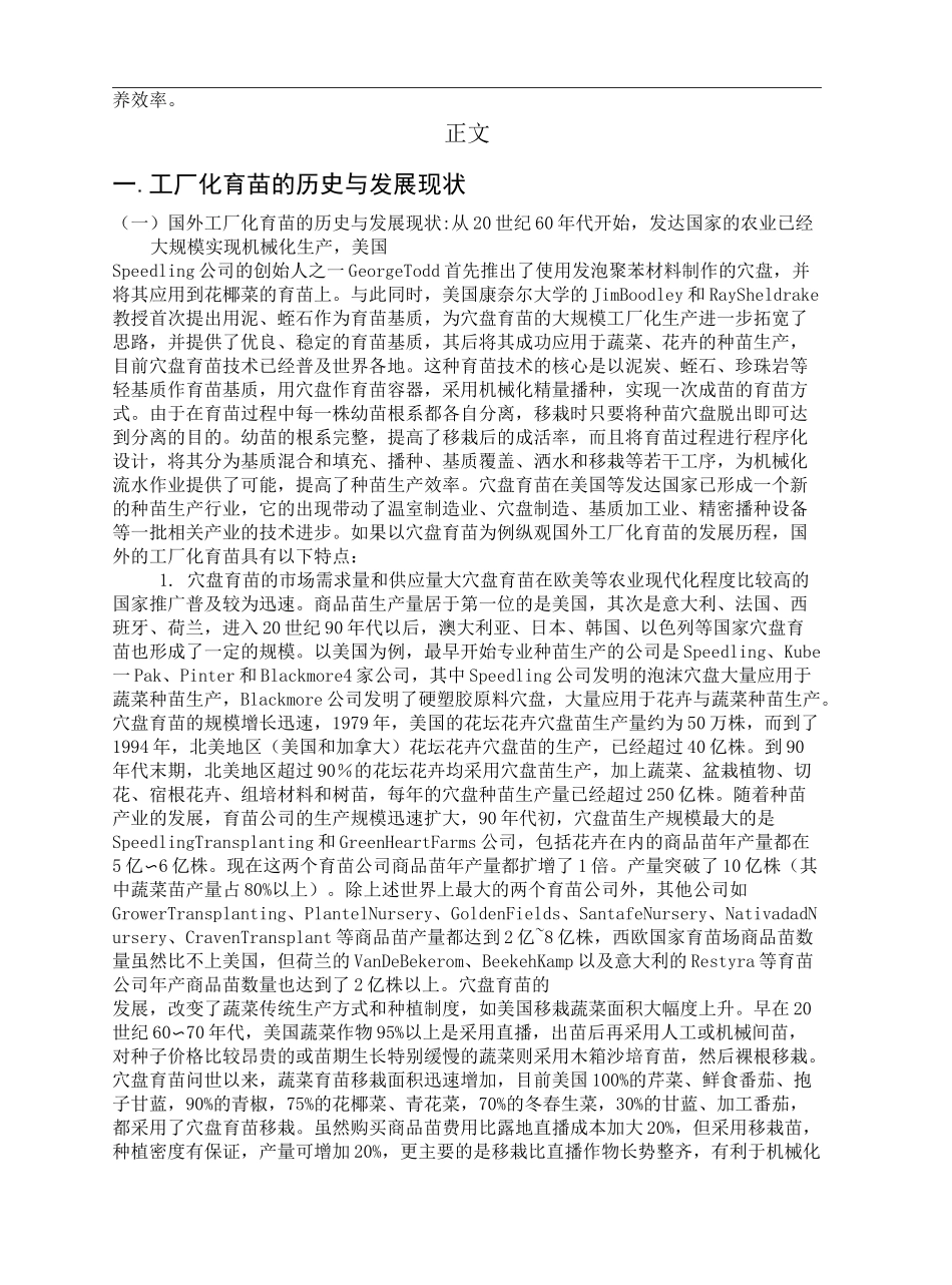 植物组织培养苗的工厂化生产_第3页