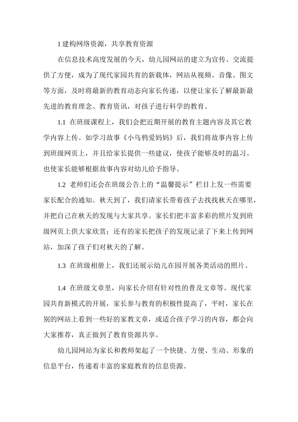 幼儿园：如何利用网络促进家园共育_第2页