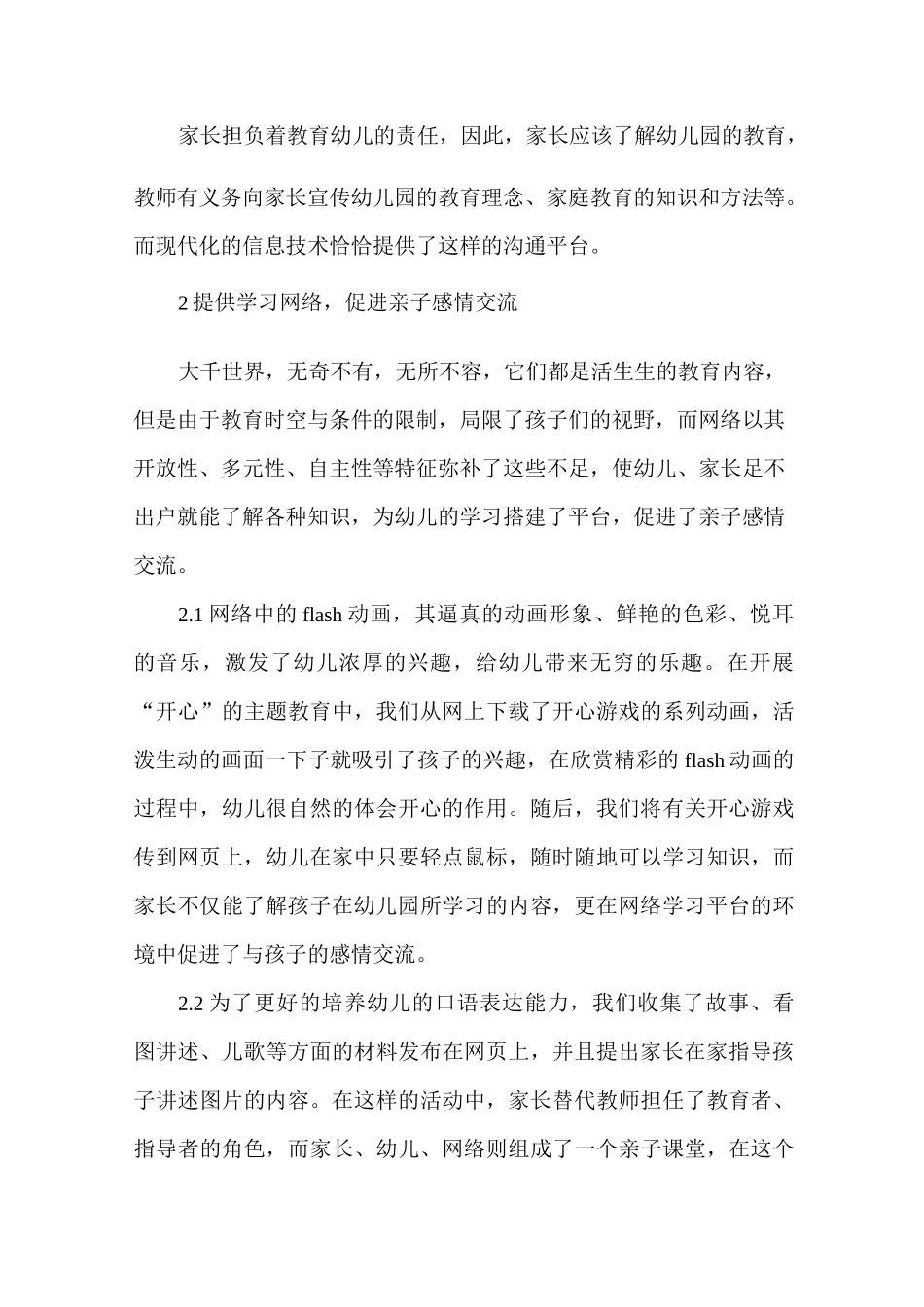 幼儿园：如何利用网络促进家园共育_第3页