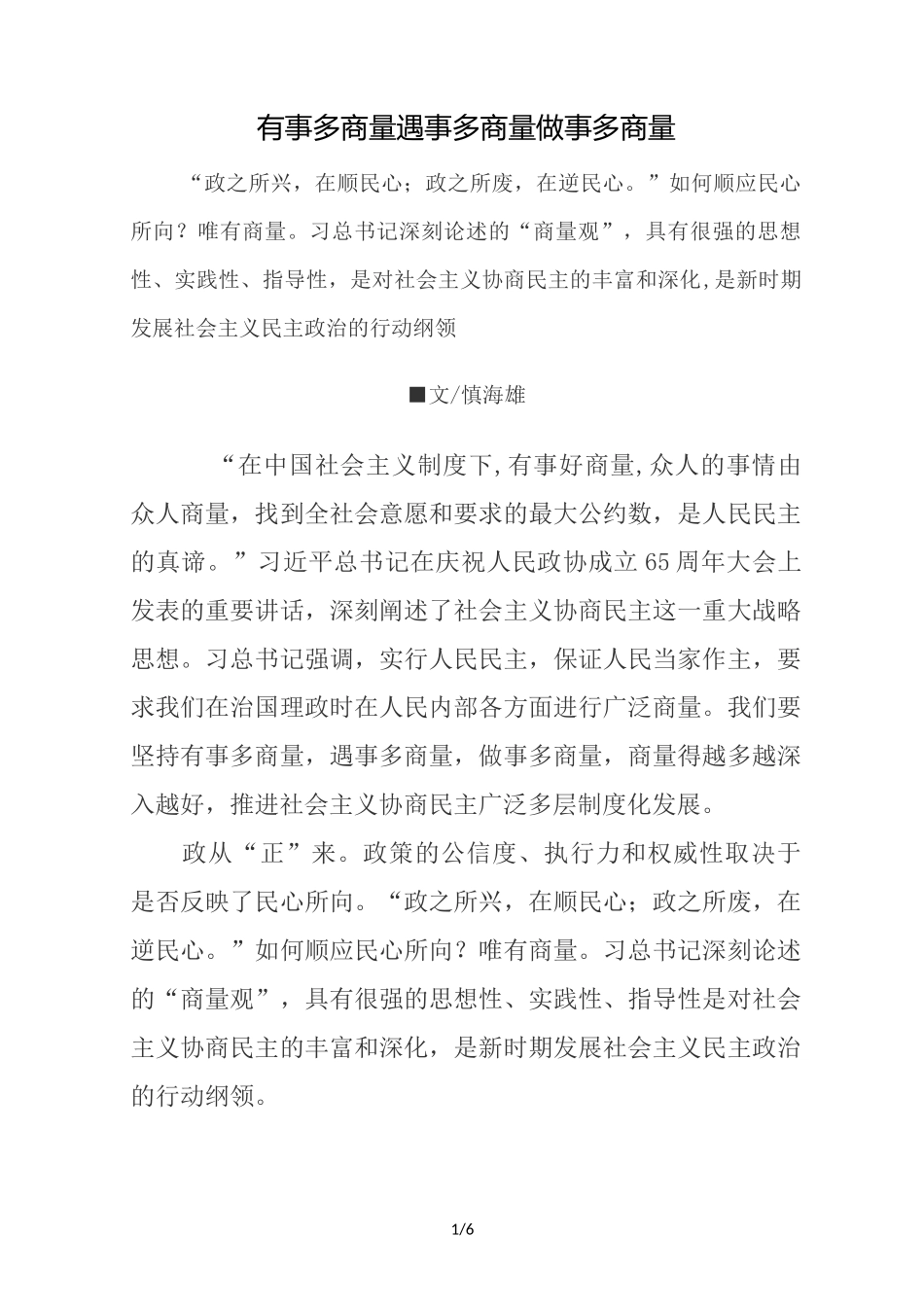 有事多商量遇事多商量做事多商量_第1页