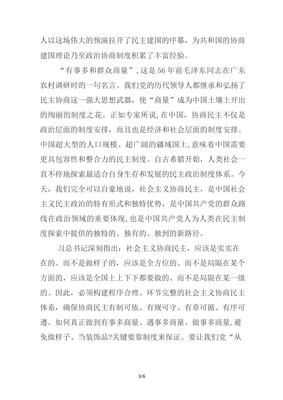 有事多商量遇事多商量做事多商量_第3页