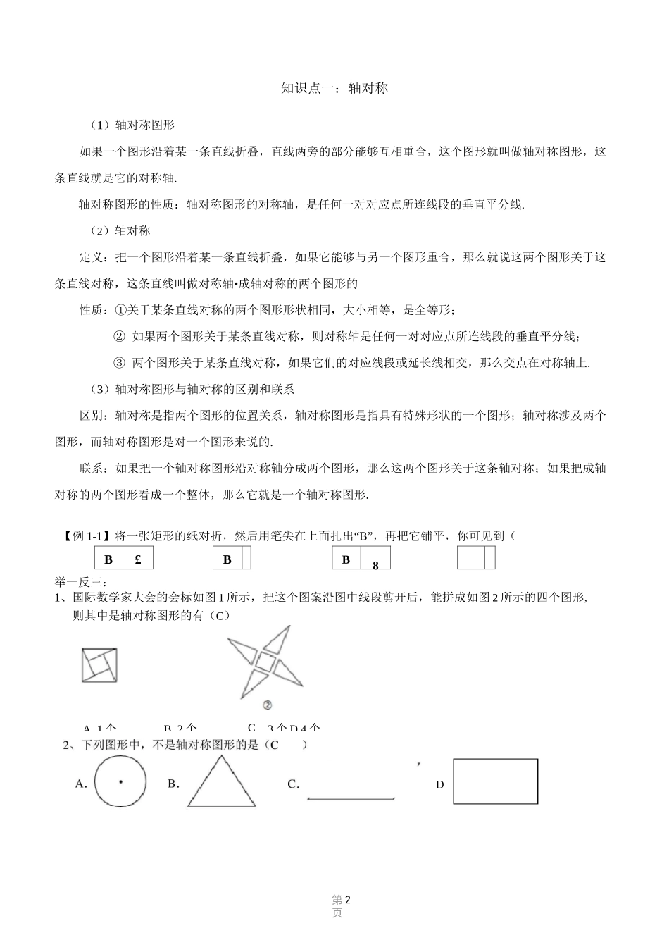 复习教案-初二-轴对称_第2页