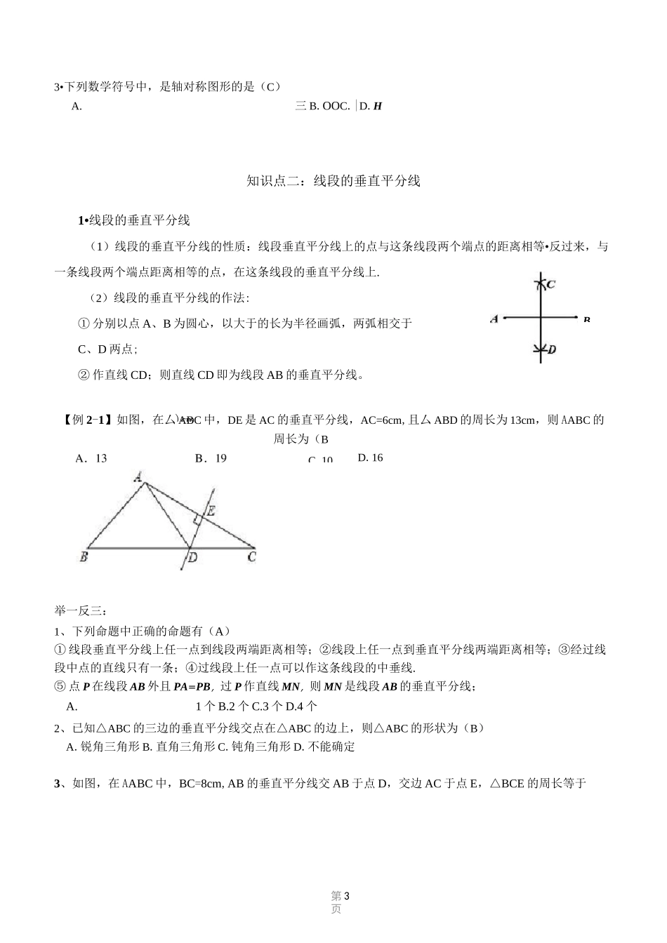复习教案-初二-轴对称_第3页