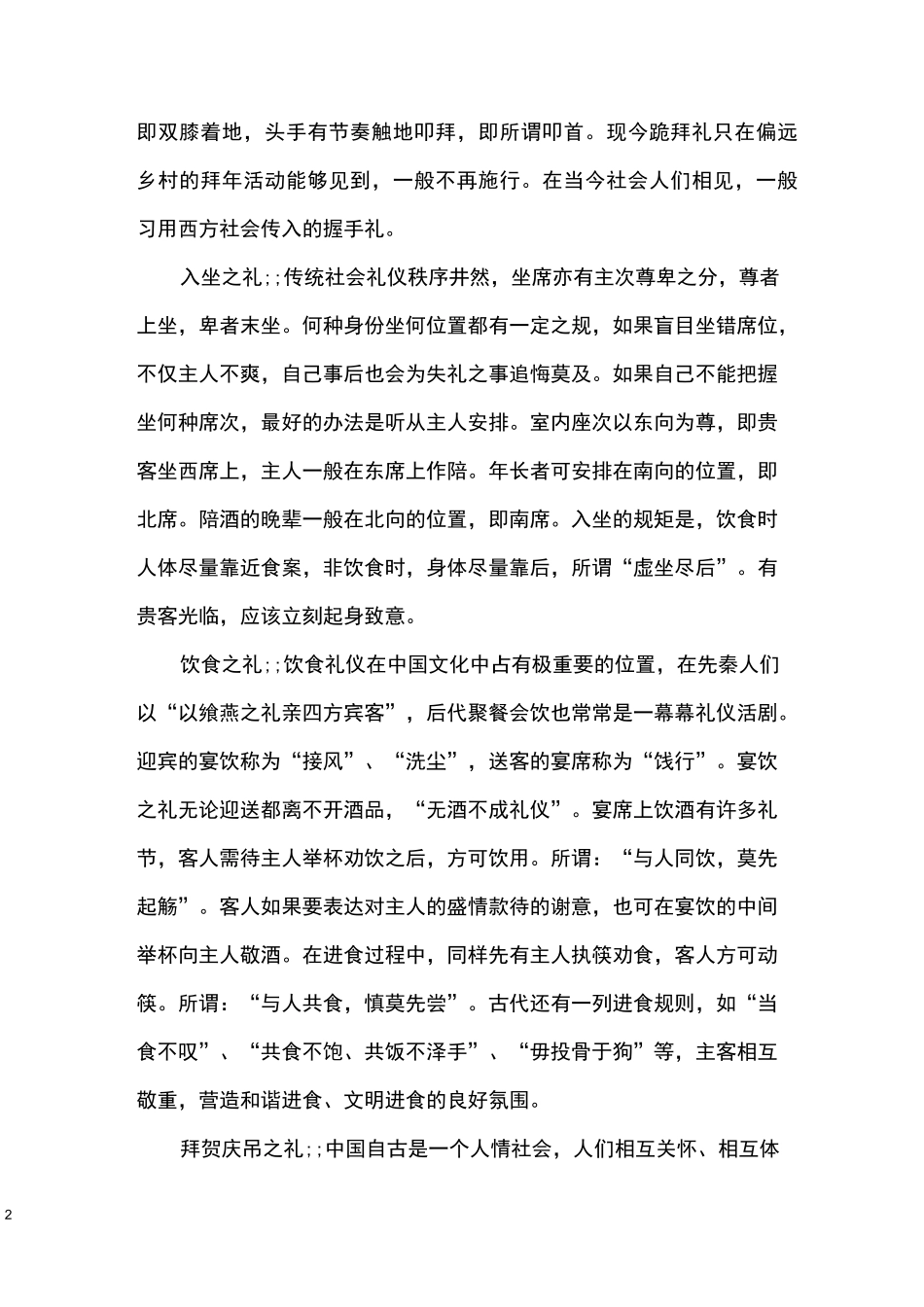 中国古代礼仪的特点_第2页