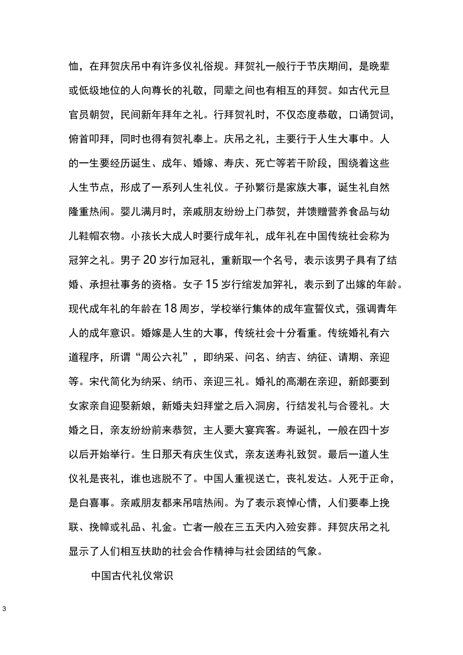 中国古代礼仪的特点_第3页