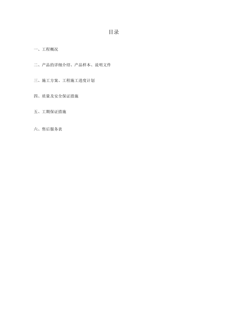 明框玻璃幕墙施工方案讲解_第2页