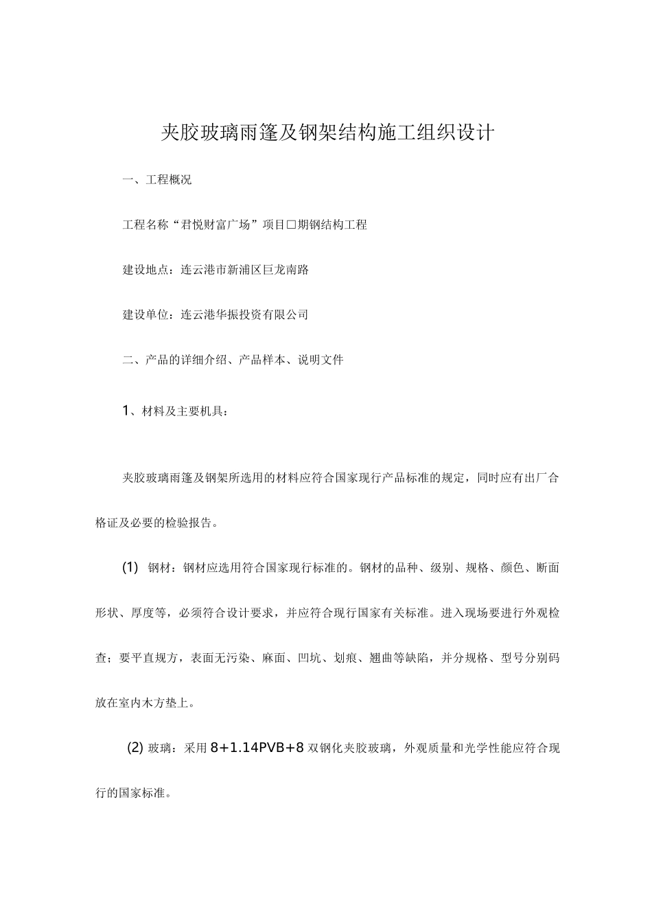 明框玻璃幕墙施工方案讲解_第3页