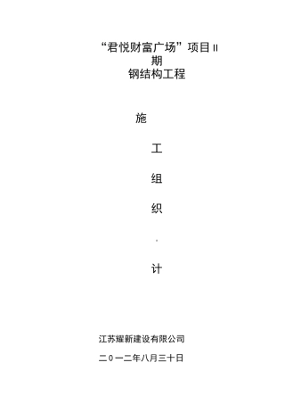 明框玻璃幕墙施工方案讲解