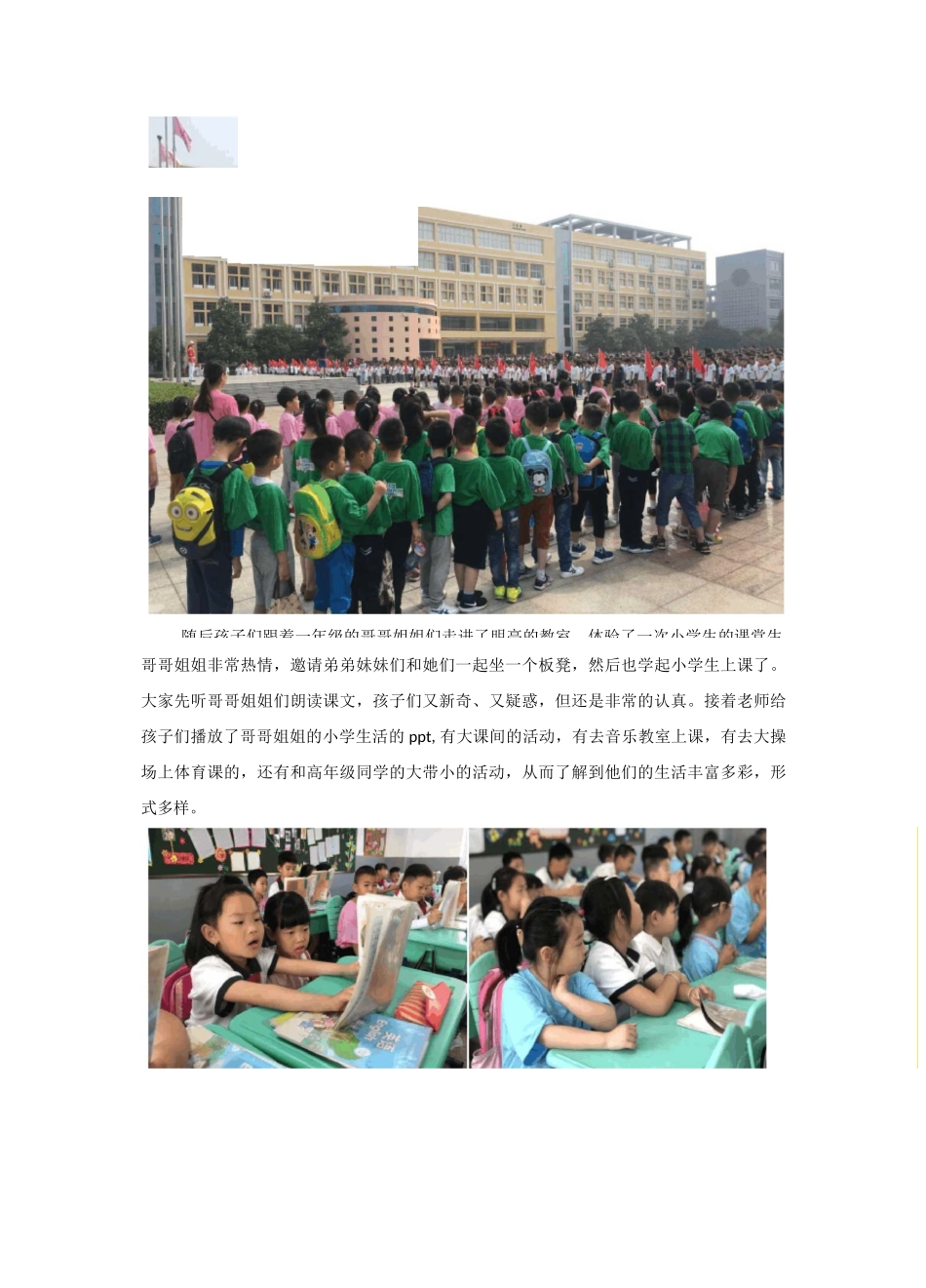参观舜湖小学新闻报道_第2页